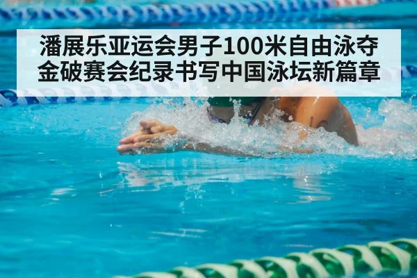 swimmer splashing water